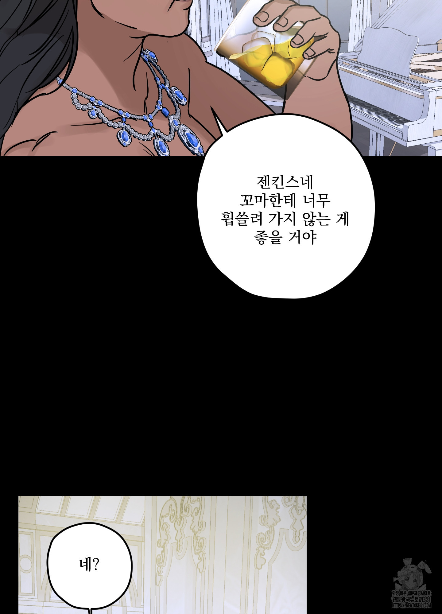 불쾌의 미학 16화 2