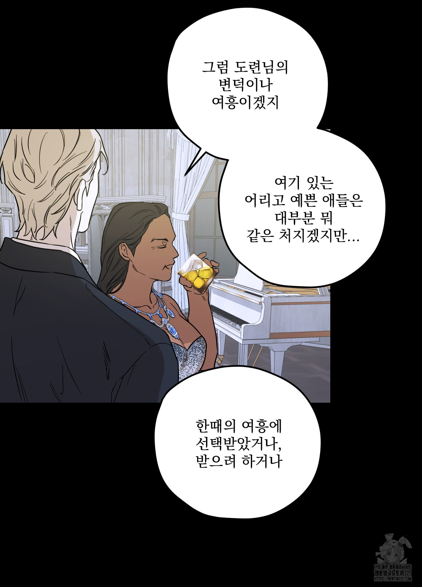 불쾌의 미학 16화 5