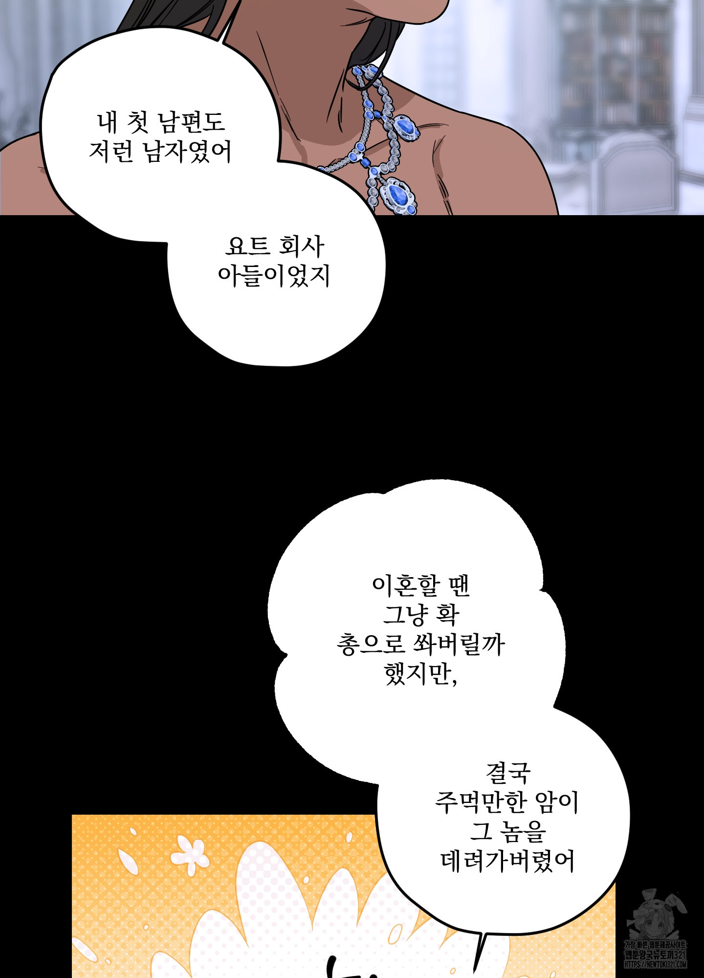 불쾌의 미학 16화 8