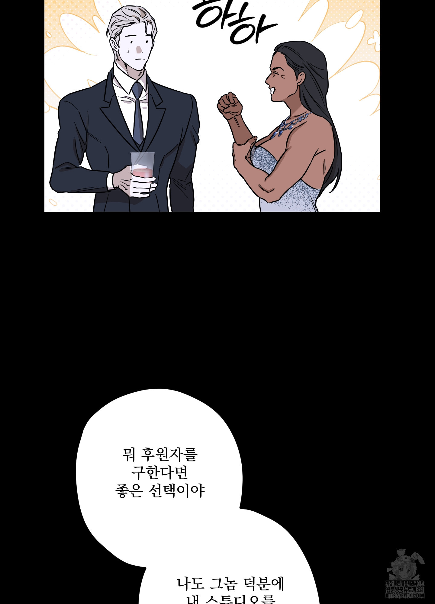 불쾌의 미학 16화 9