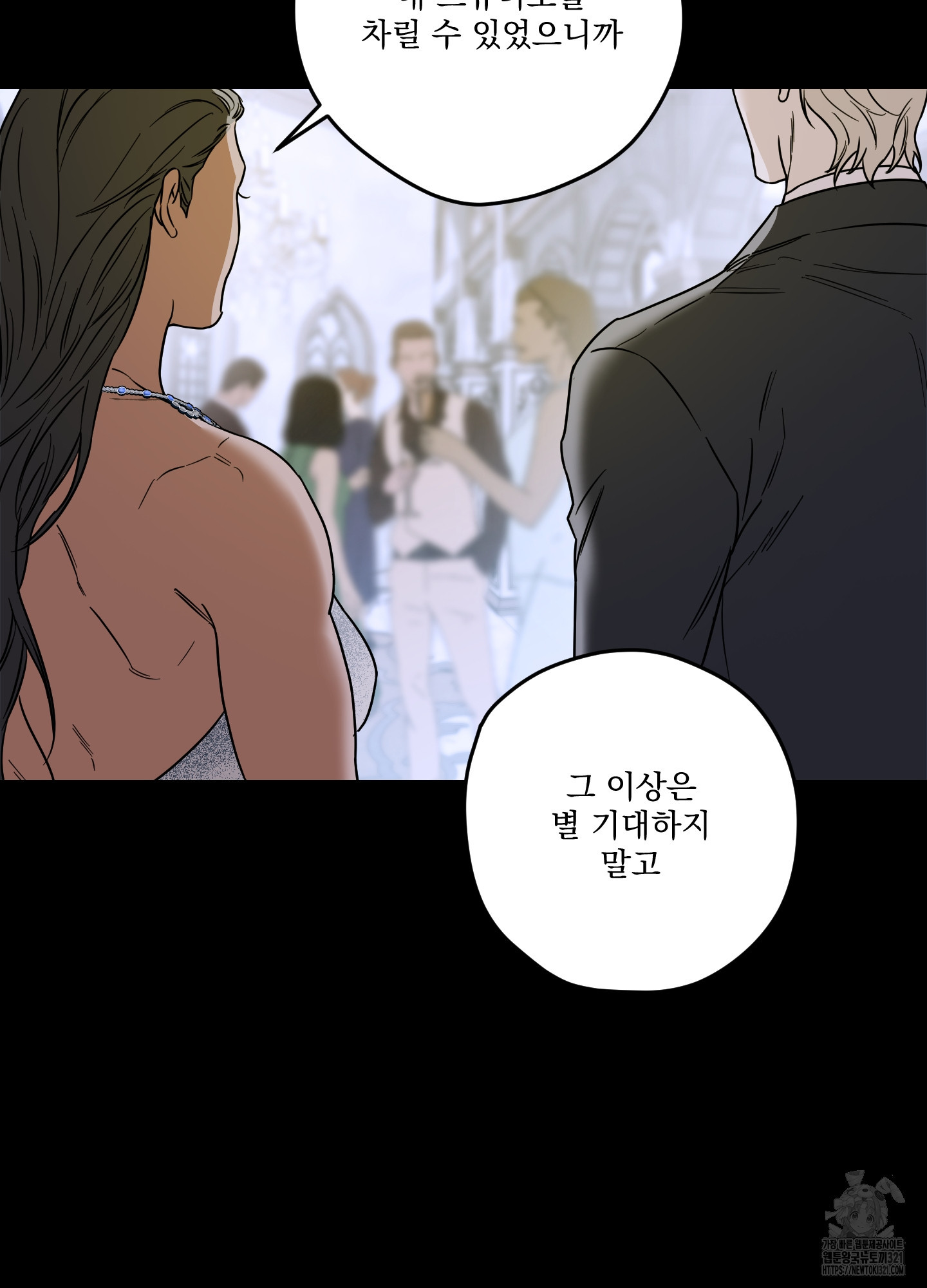 불쾌의 미학 16화 10
