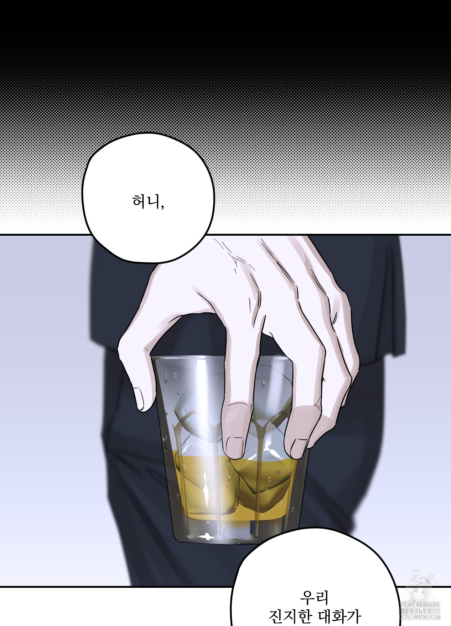 불쾌의 미학 16화 12