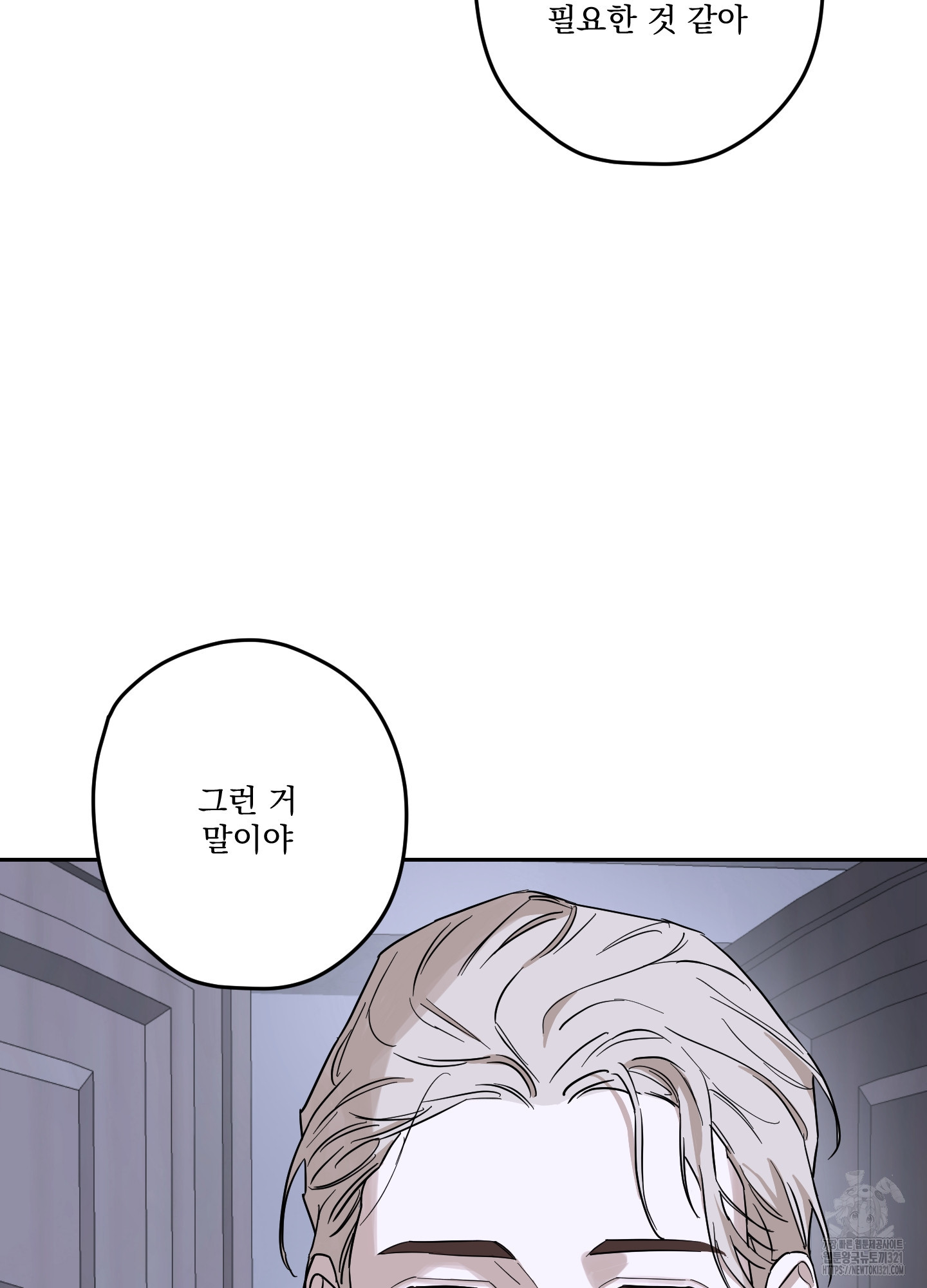 불쾌의 미학 16화 13