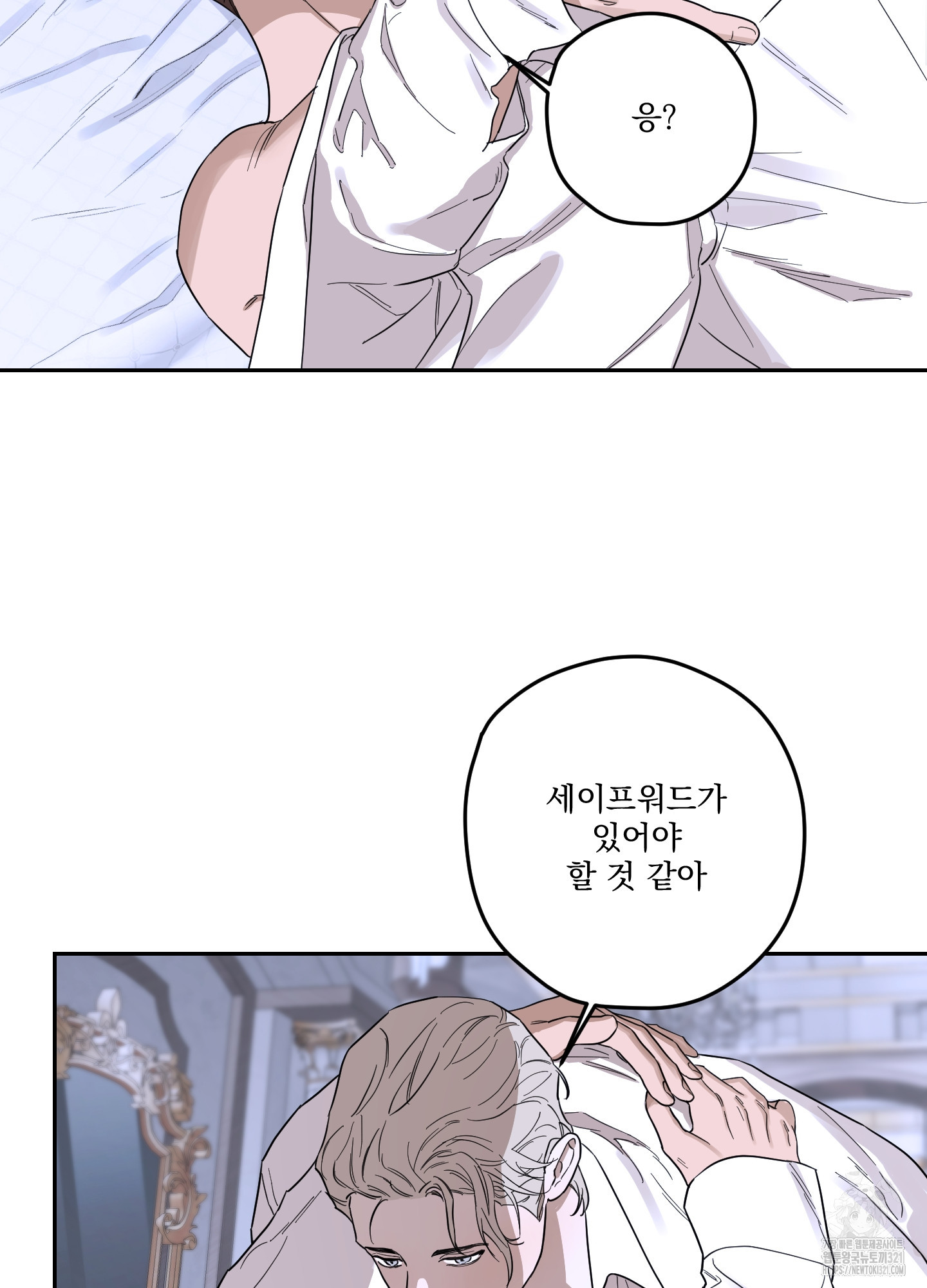 불쾌의 미학 16화 42