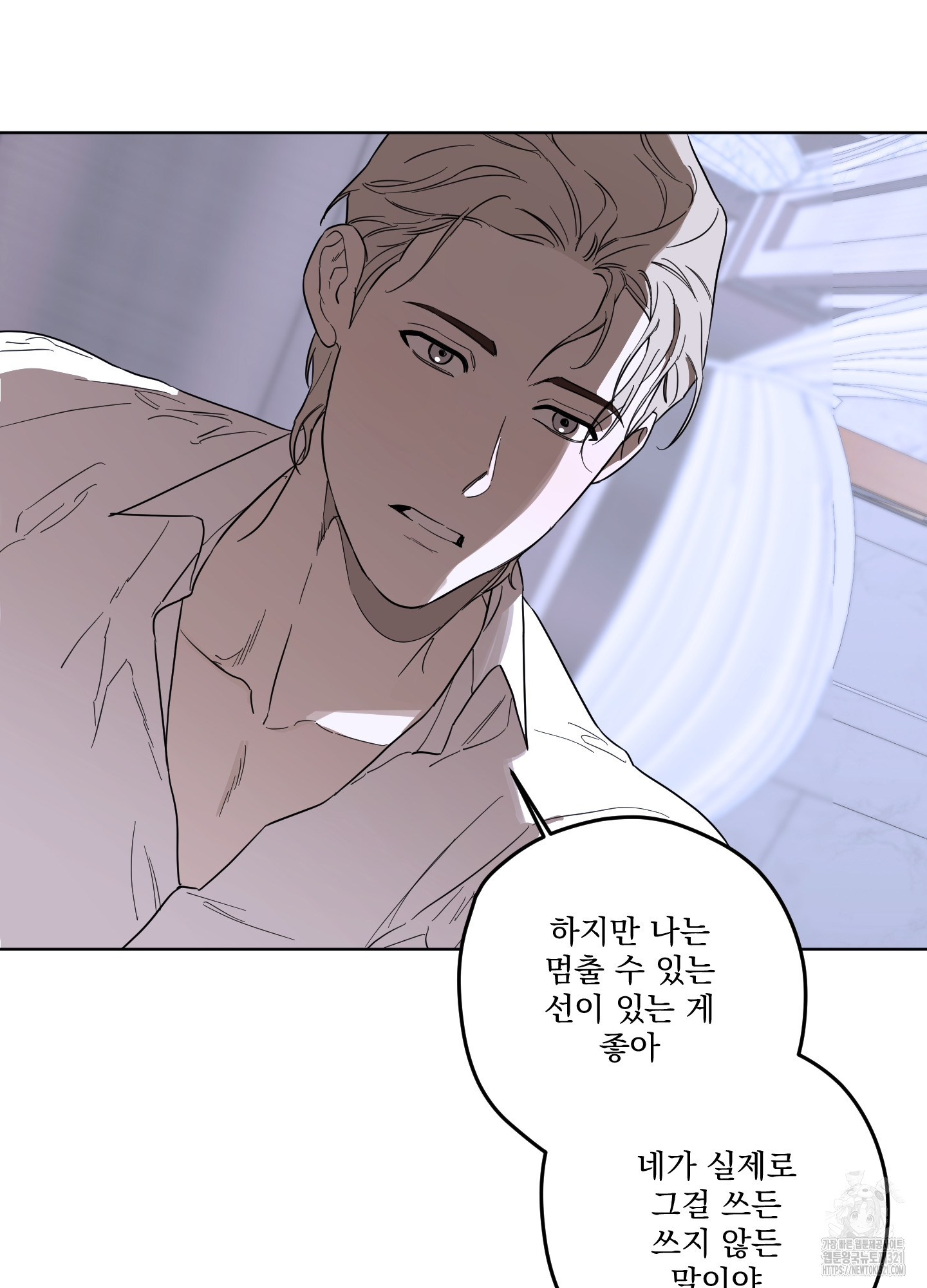 불쾌의 미학 16화 45