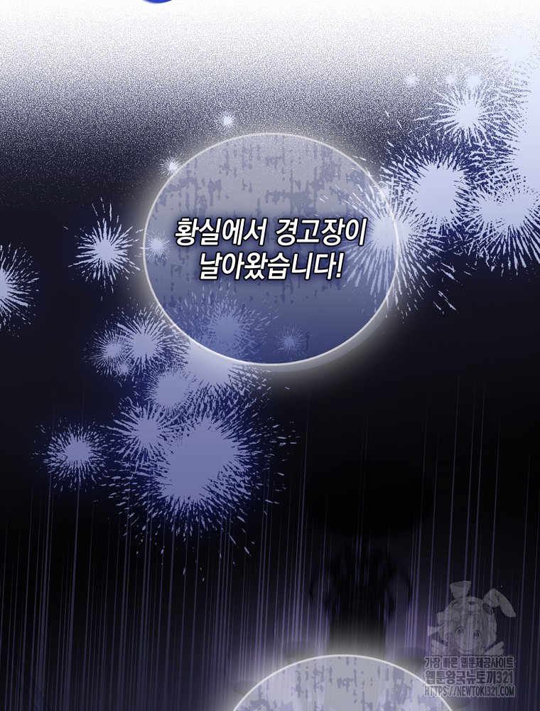 어린 흑막의 형수님이 되었다 5화 4