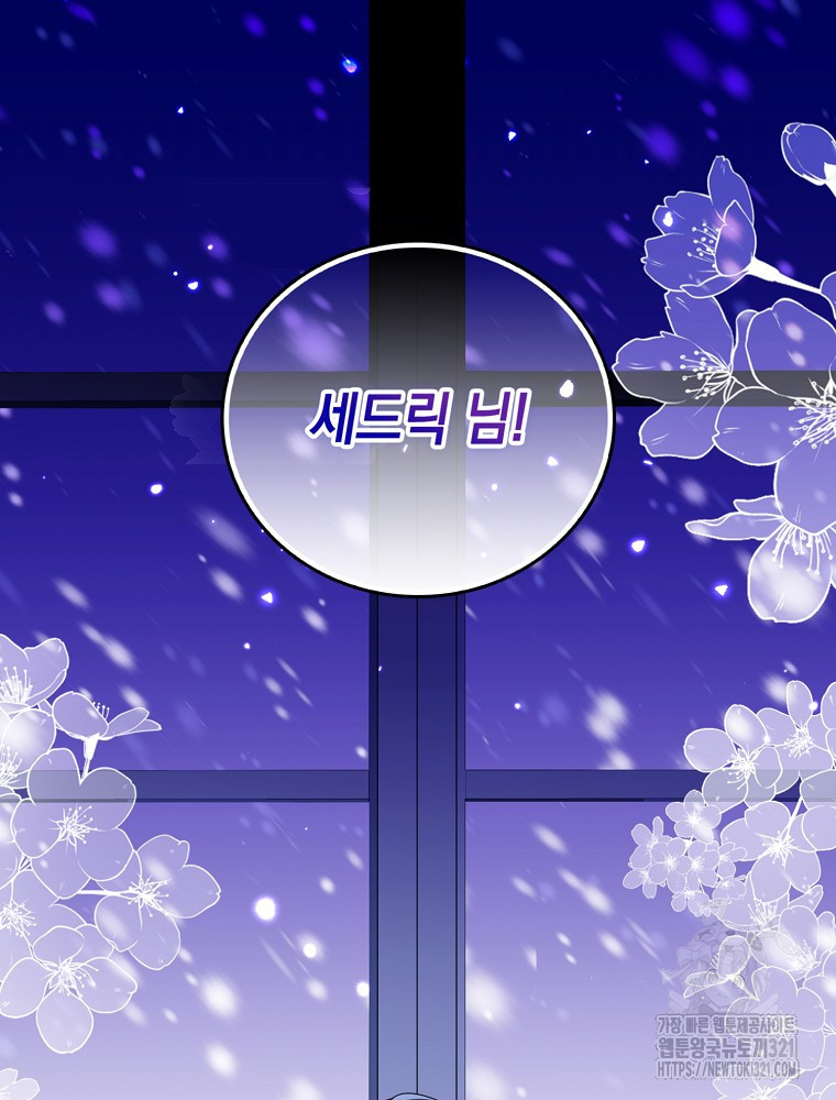 어린 흑막의 형수님이 되었다 5화 6