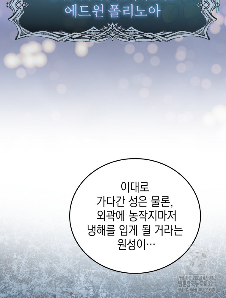 어린 흑막의 형수님이 되었다 5화 10