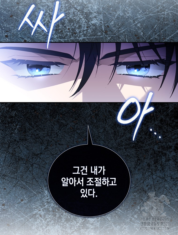 어린 흑막의 형수님이 되었다 5화 11