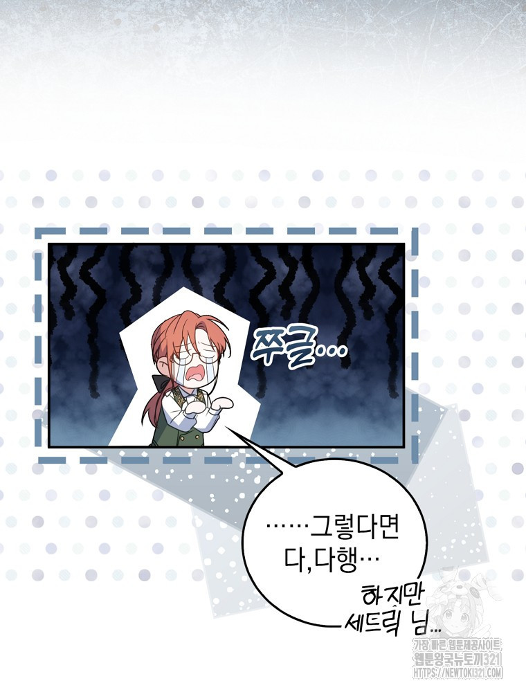 어린 흑막의 형수님이 되었다 5화 12