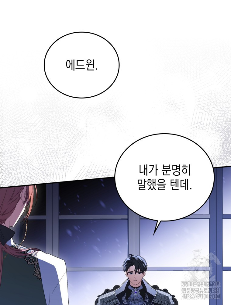 어린 흑막의 형수님이 되었다 5화 13