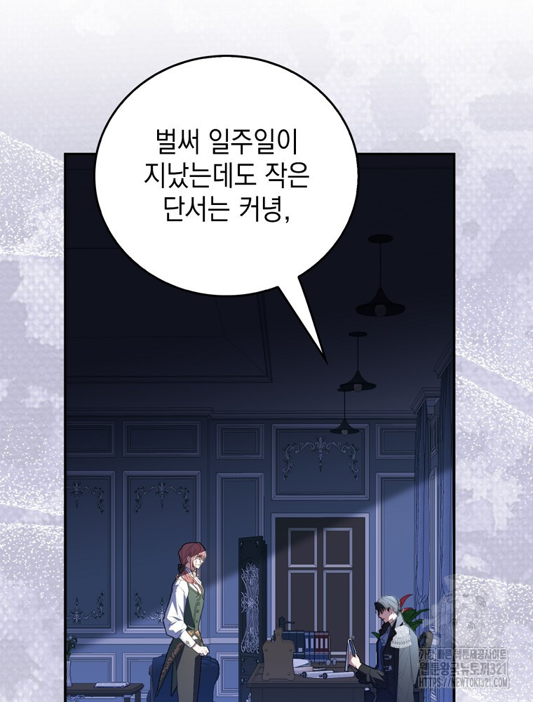 어린 흑막의 형수님이 되었다 5화 17