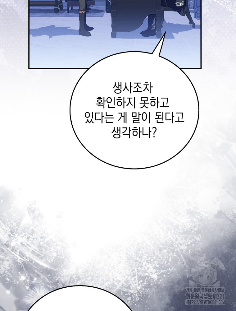 어린 흑막의 형수님이 되었다 5화 18