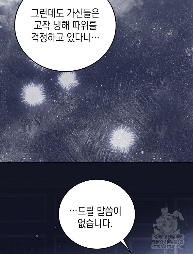어린 흑막의 형수님이 되었다 5화 19