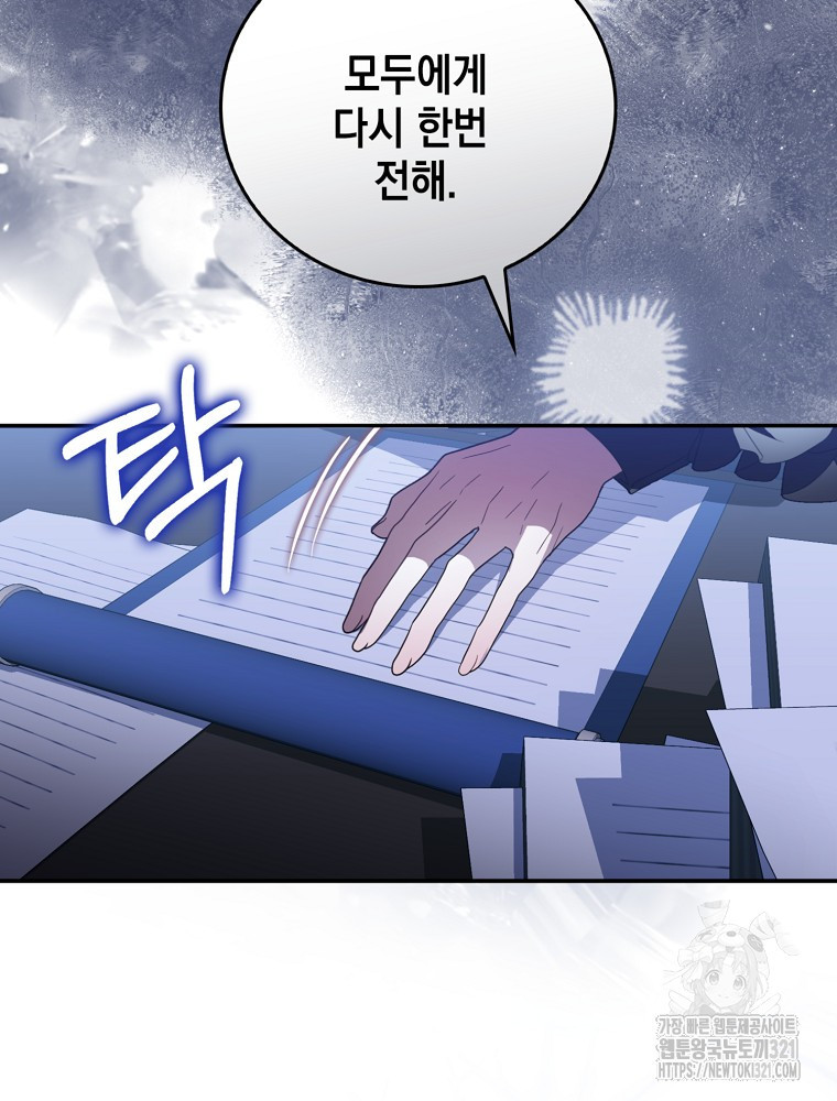 어린 흑막의 형수님이 되었다 5화 21