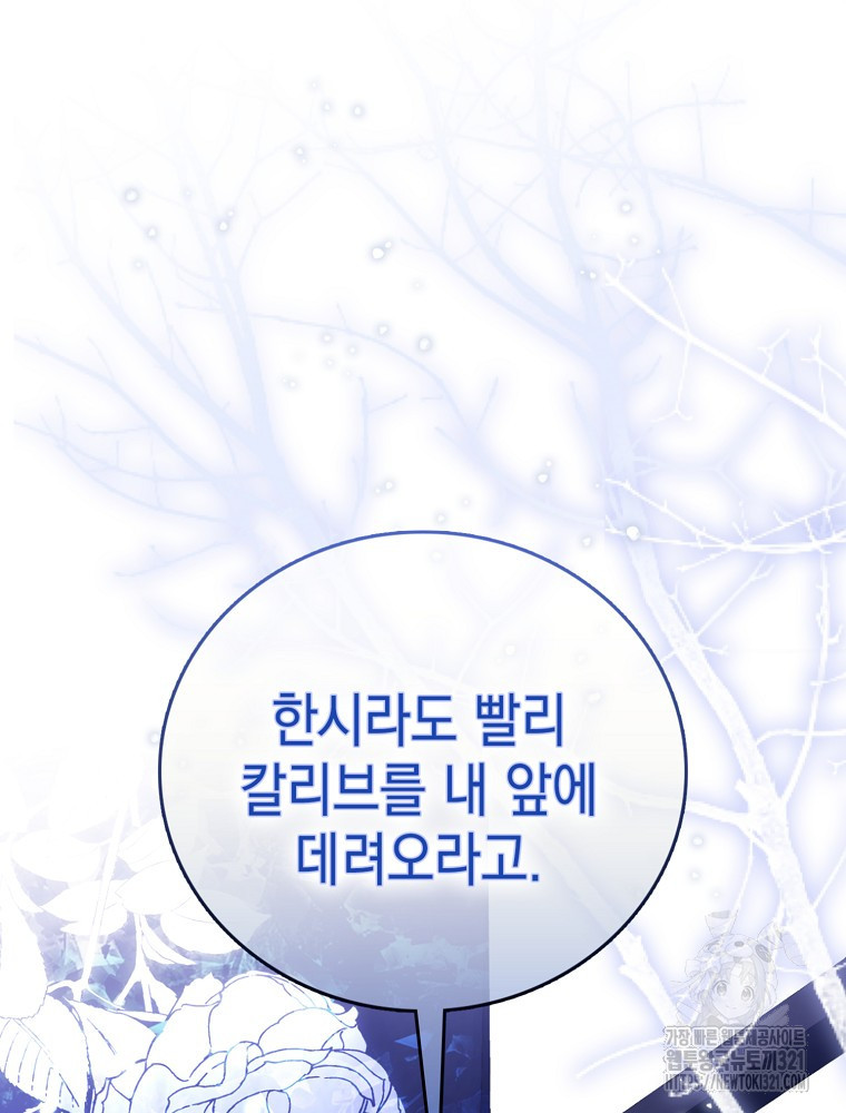 어린 흑막의 형수님이 되었다 5화 22