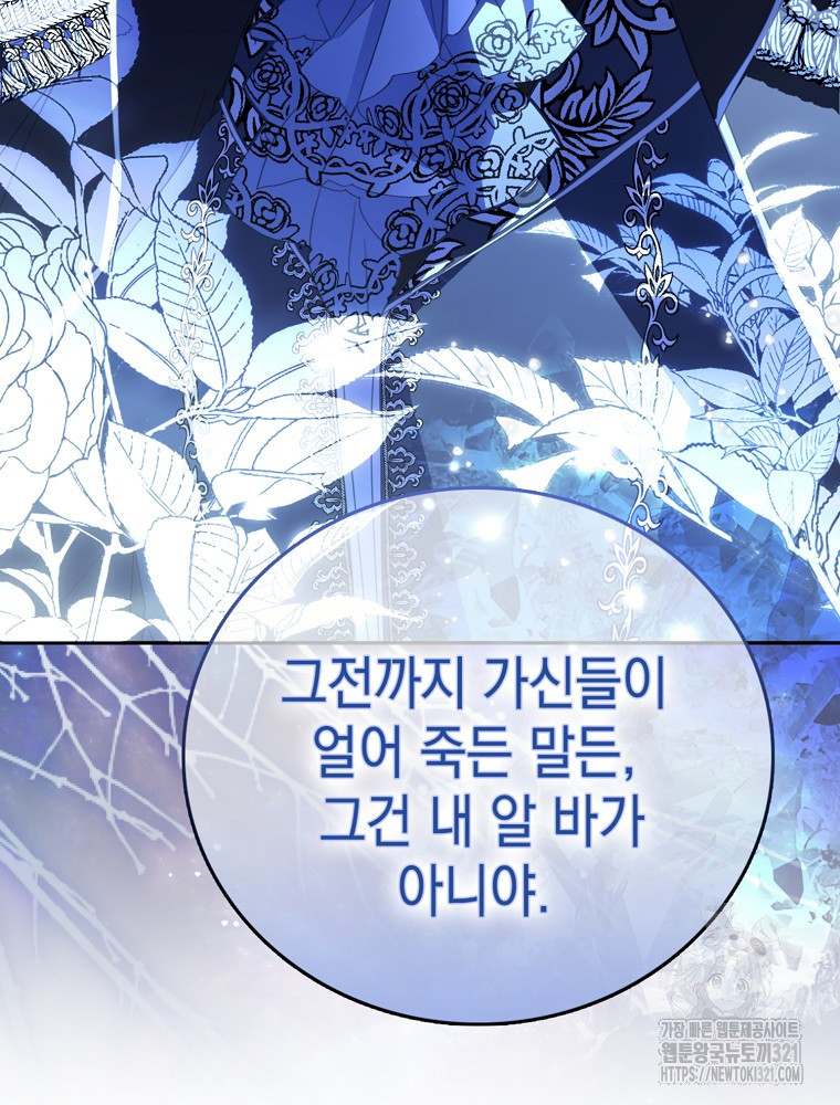 어린 흑막의 형수님이 되었다 5화 24