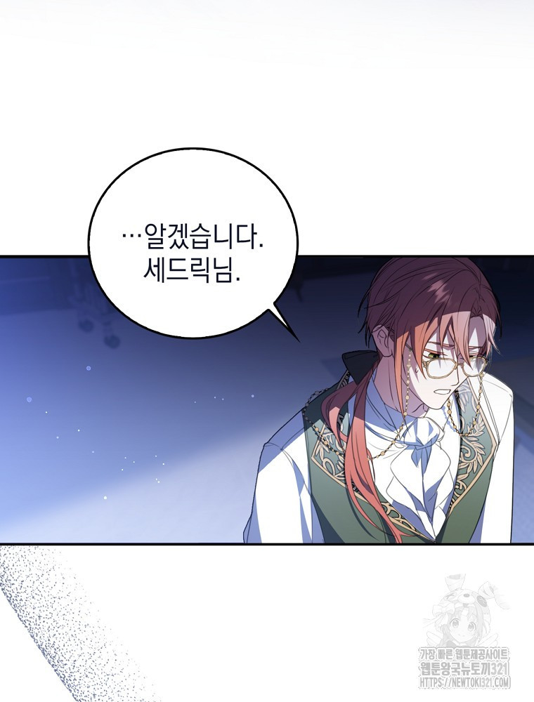 어린 흑막의 형수님이 되었다 5화 25