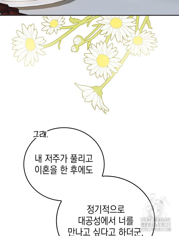 어린 흑막의 형수님이 되었다 12화 7