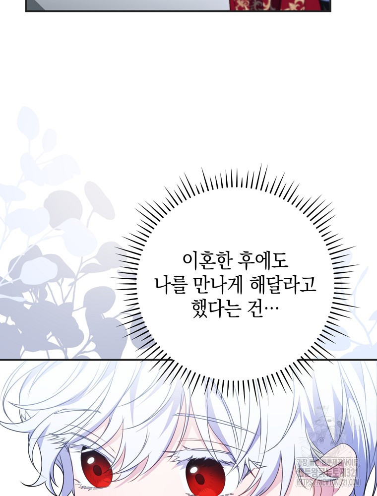 어린 흑막의 형수님이 되었다 12화 9