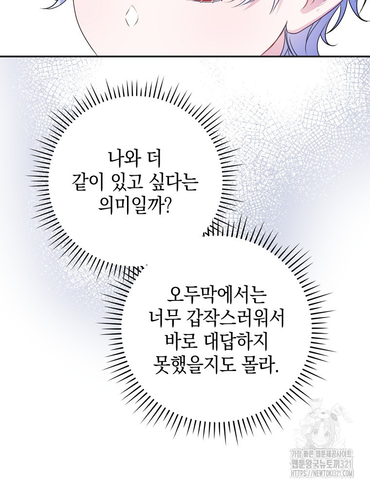 어린 흑막의 형수님이 되었다 12화 10