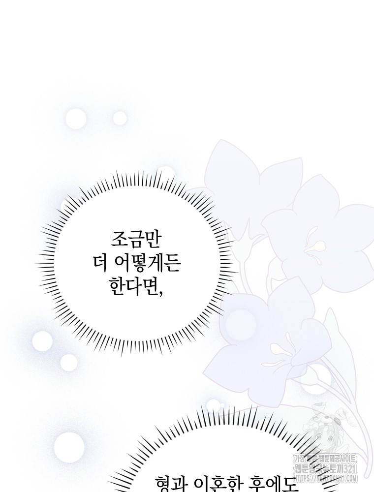 어린 흑막의 형수님이 되었다 12화 11
