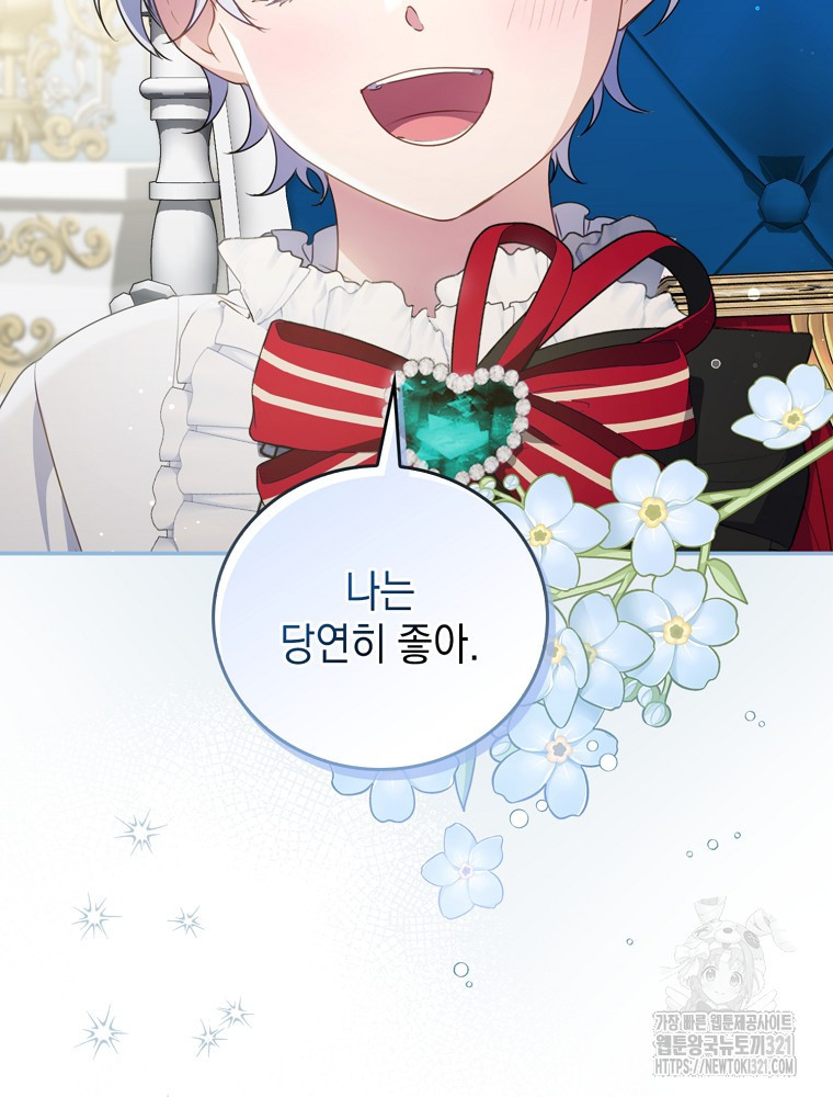 어린 흑막의 형수님이 되었다 12화 13