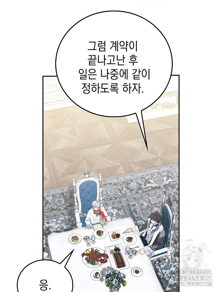 어린 흑막의 형수님이 되었다 12화 16