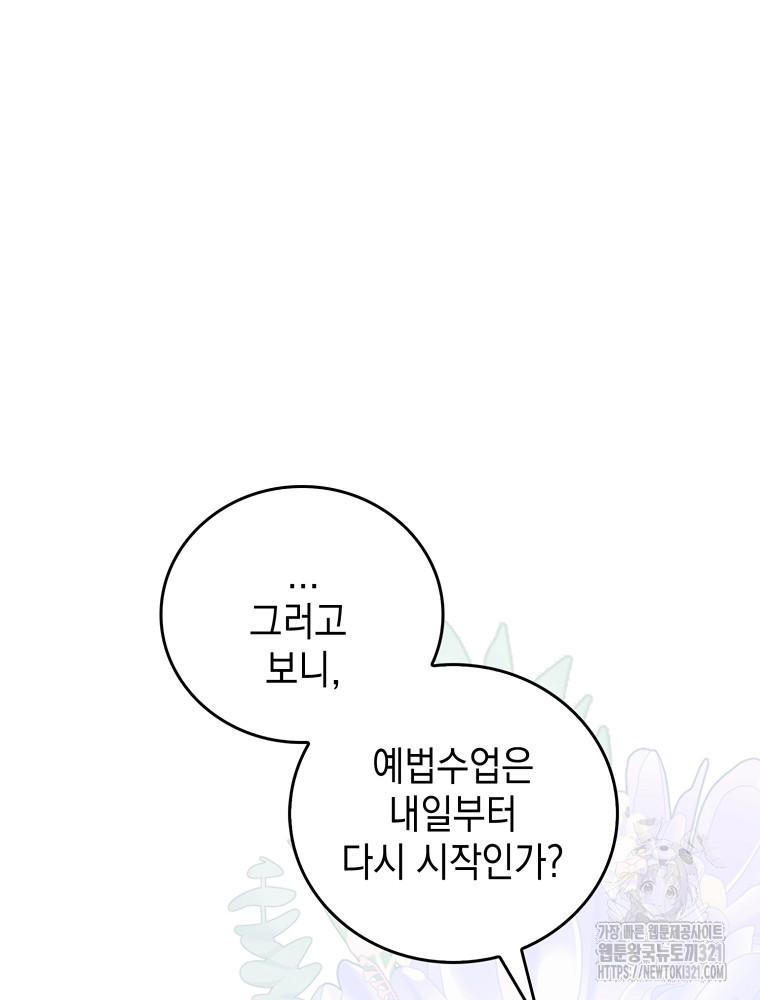 어린 흑막의 형수님이 되었다 12화 20