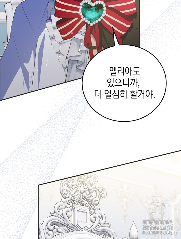 어린 흑막의 형수님이 되었다 12화 24