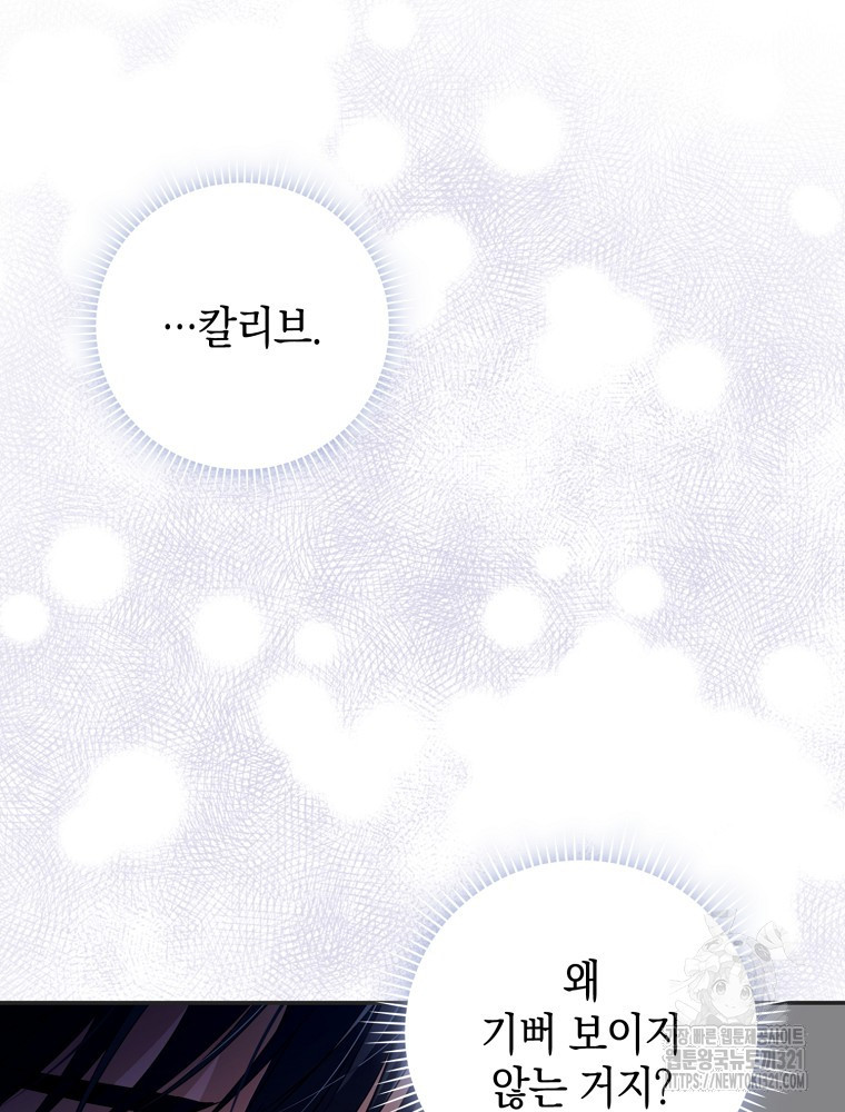 어린 흑막의 형수님이 되었다 12화 26