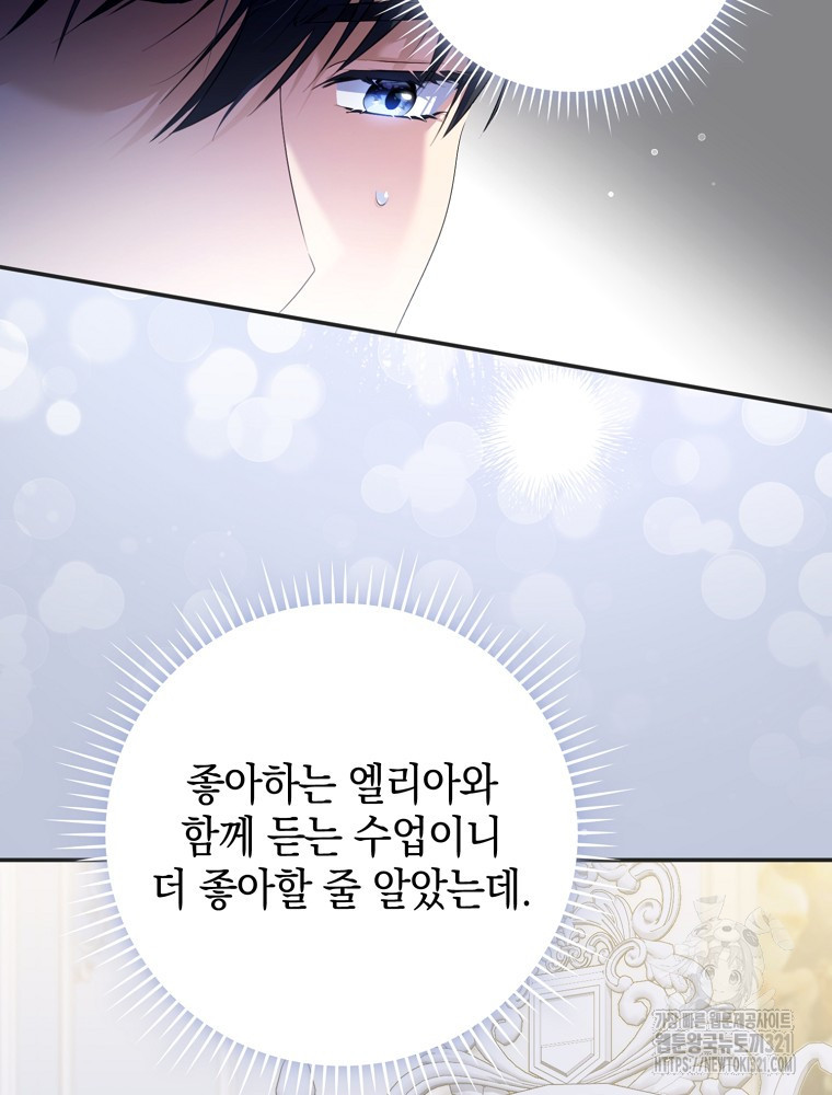 어린 흑막의 형수님이 되었다 12화 27