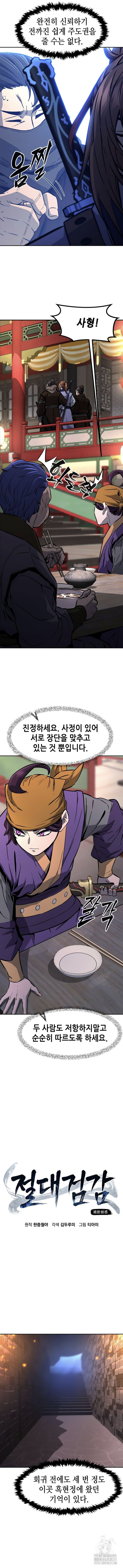 절대검감 66화 2
