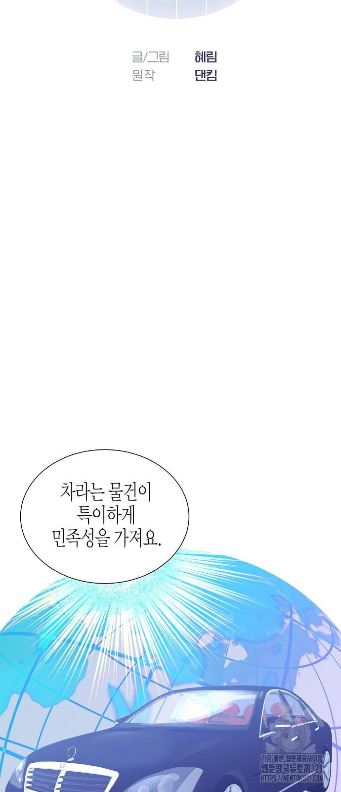 영업 천재가 되었다 13화 5