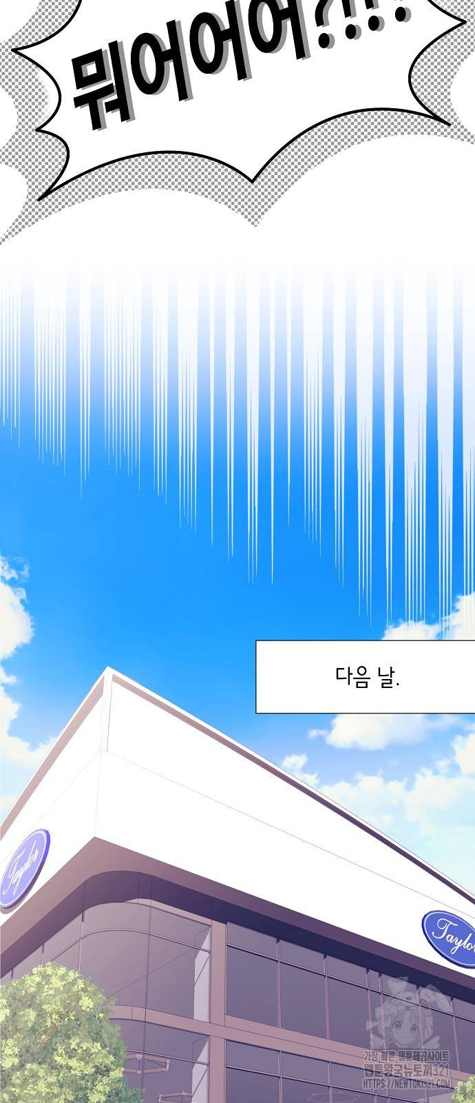 영업 천재가 되었다 13화 25