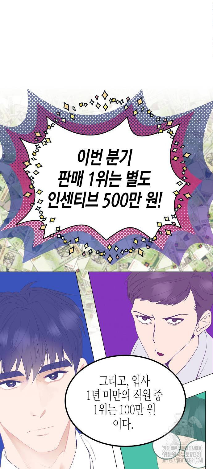 영업 천재가 되었다 13화 34
