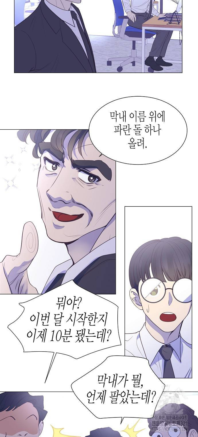 영업 천재가 되었다 13화 36
