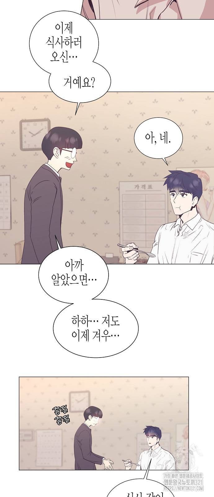 영업 천재가 되었다 13화 45