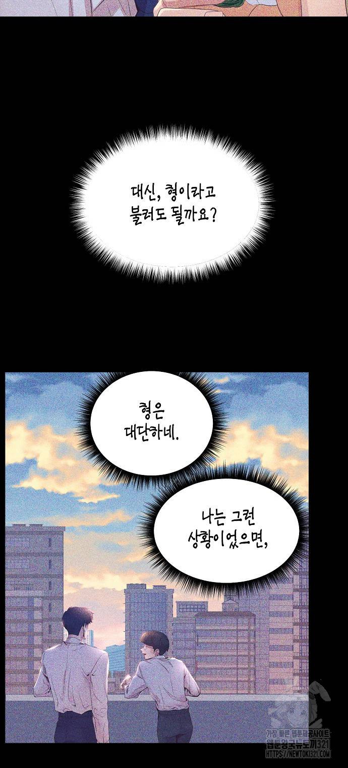 영업 천재가 되었다 13화 48