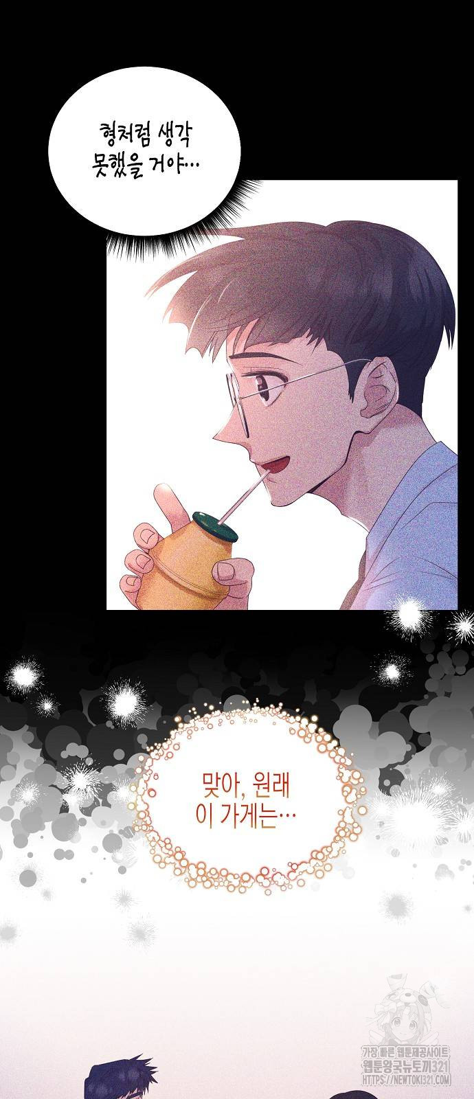 영업 천재가 되었다 13화 49