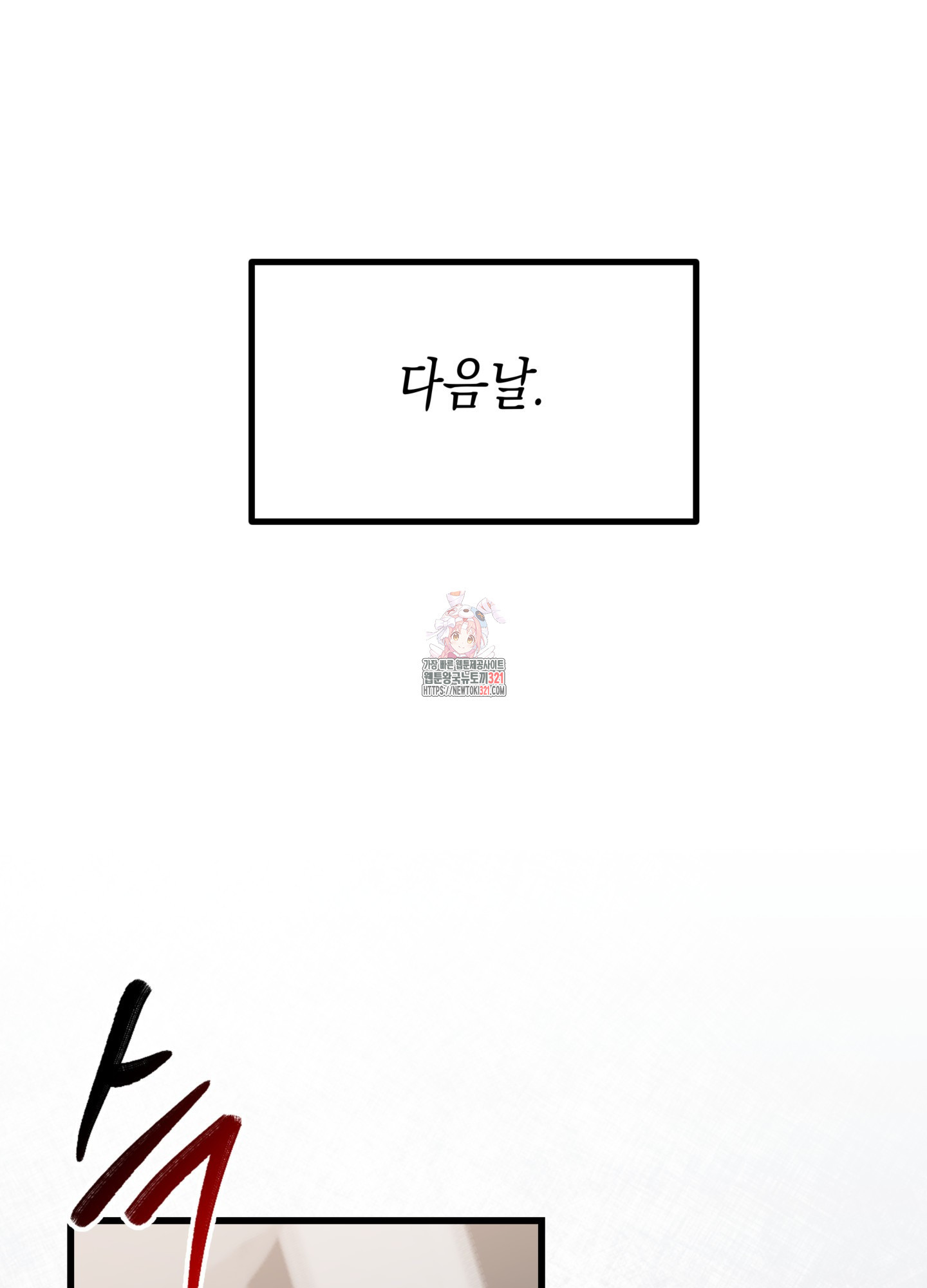 뼈테로가 게이를 짝사랑할 때 8화 1