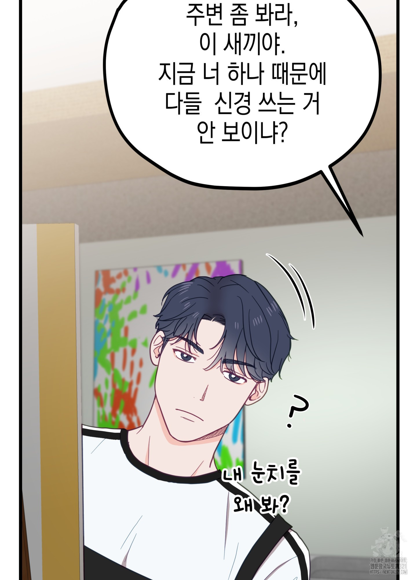 뼈테로가 게이를 짝사랑할 때 8화 8