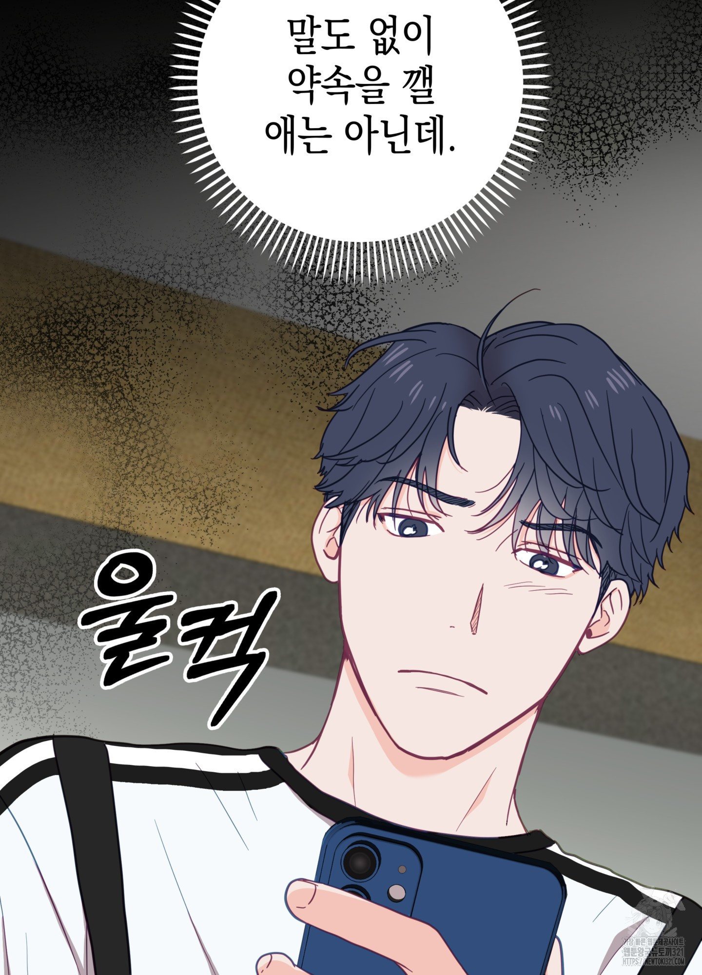 뼈테로가 게이를 짝사랑할 때 8화 15