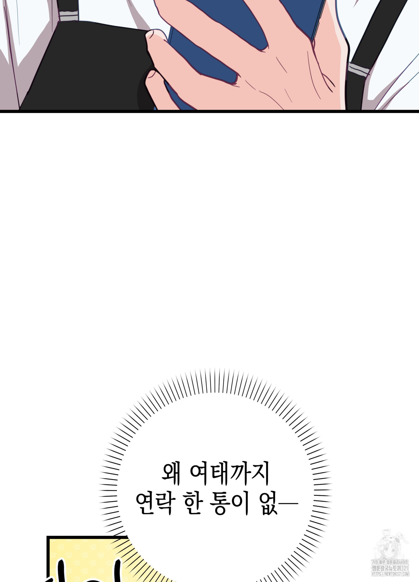 뼈테로가 게이를 짝사랑할 때 8화 16