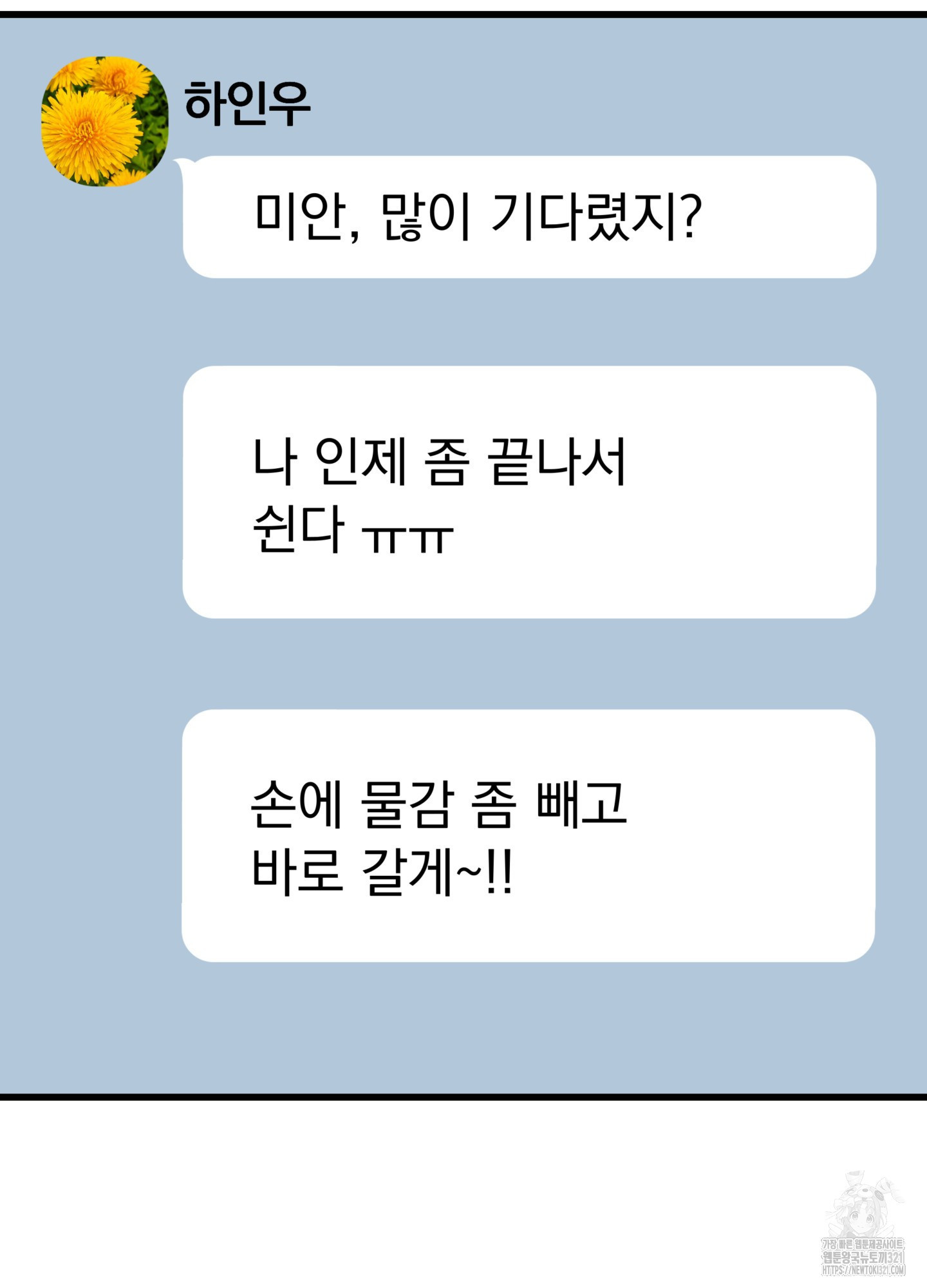 뼈테로가 게이를 짝사랑할 때 8화 18