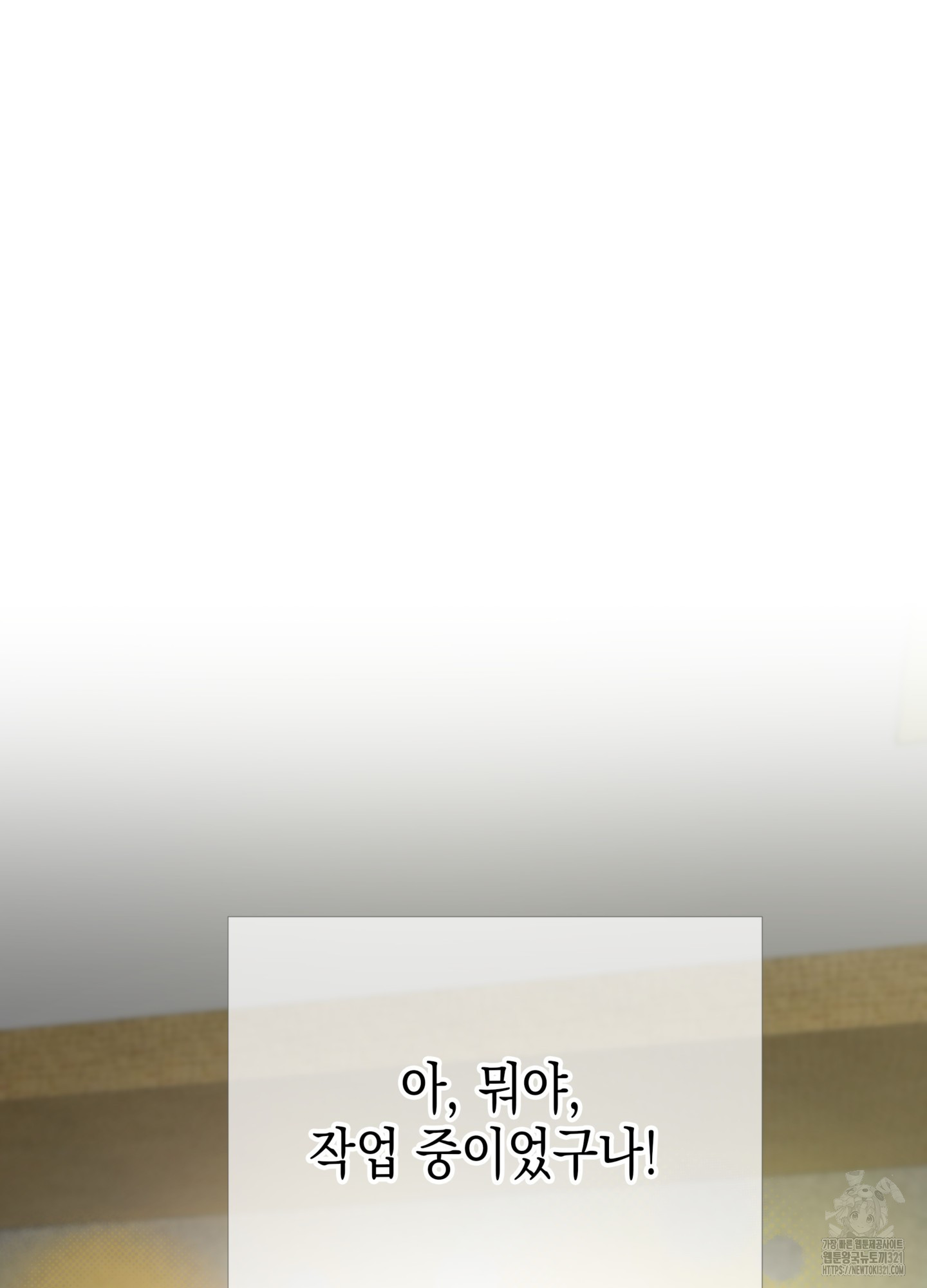 뼈테로가 게이를 짝사랑할 때 8화 19