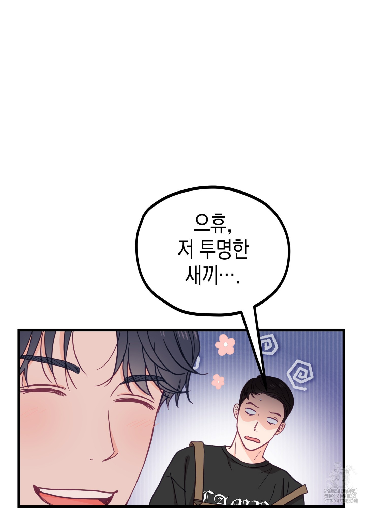 뼈테로가 게이를 짝사랑할 때 8화 21