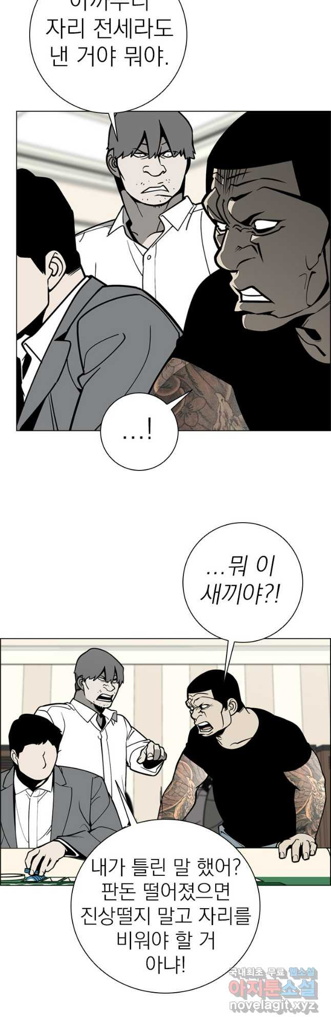 돈나무 45화 3