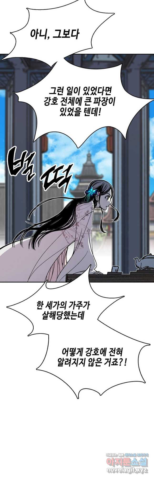 전왕전기 155화 2