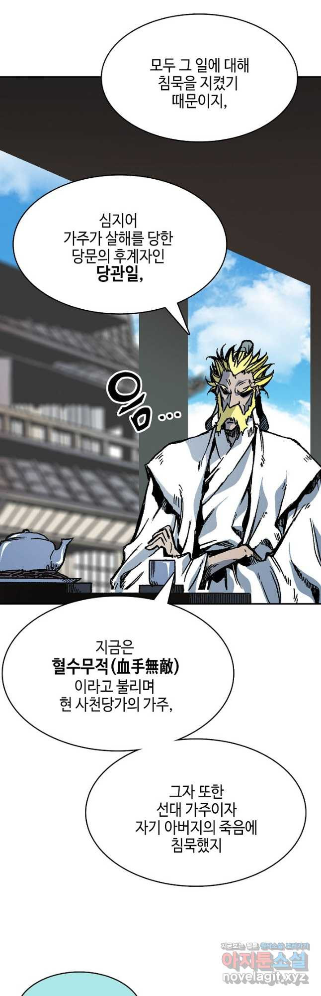 전왕전기 155화 3